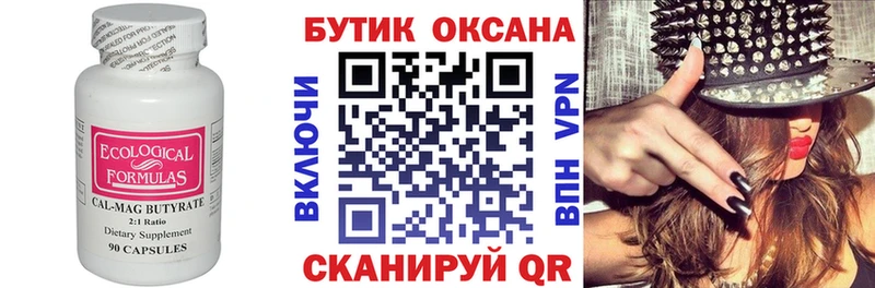 БУТИРАТ 1.4BDO  Бердск 